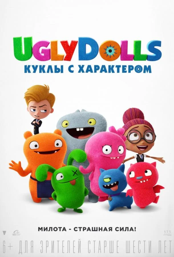 UglyDolls. Куклы с характером